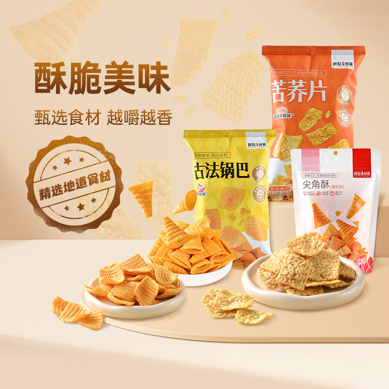 薛记炒货苦荞片尖角酥古法锅巴酥脆美味网红休闲膨化追剧零食袋装