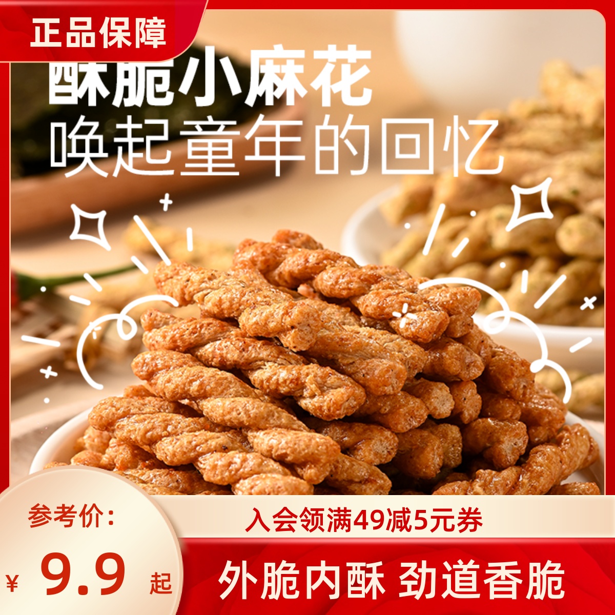 薛记炒货 小麻花208g/袋甜辣海苔小麻花袋装网红休闲传统糕点零食