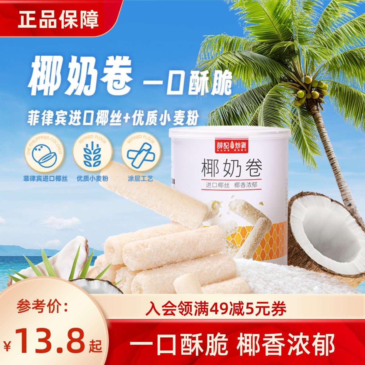 薛记炒货椰奶卷100g椰子味蛋卷蛋酥卷夹心饼干代餐点心网红零食