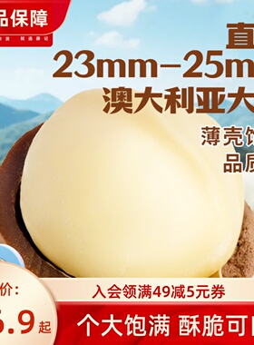 薛记炒货 夏威夷果120g/袋坚果带壳奶香味网红零食直径23mm-25mm