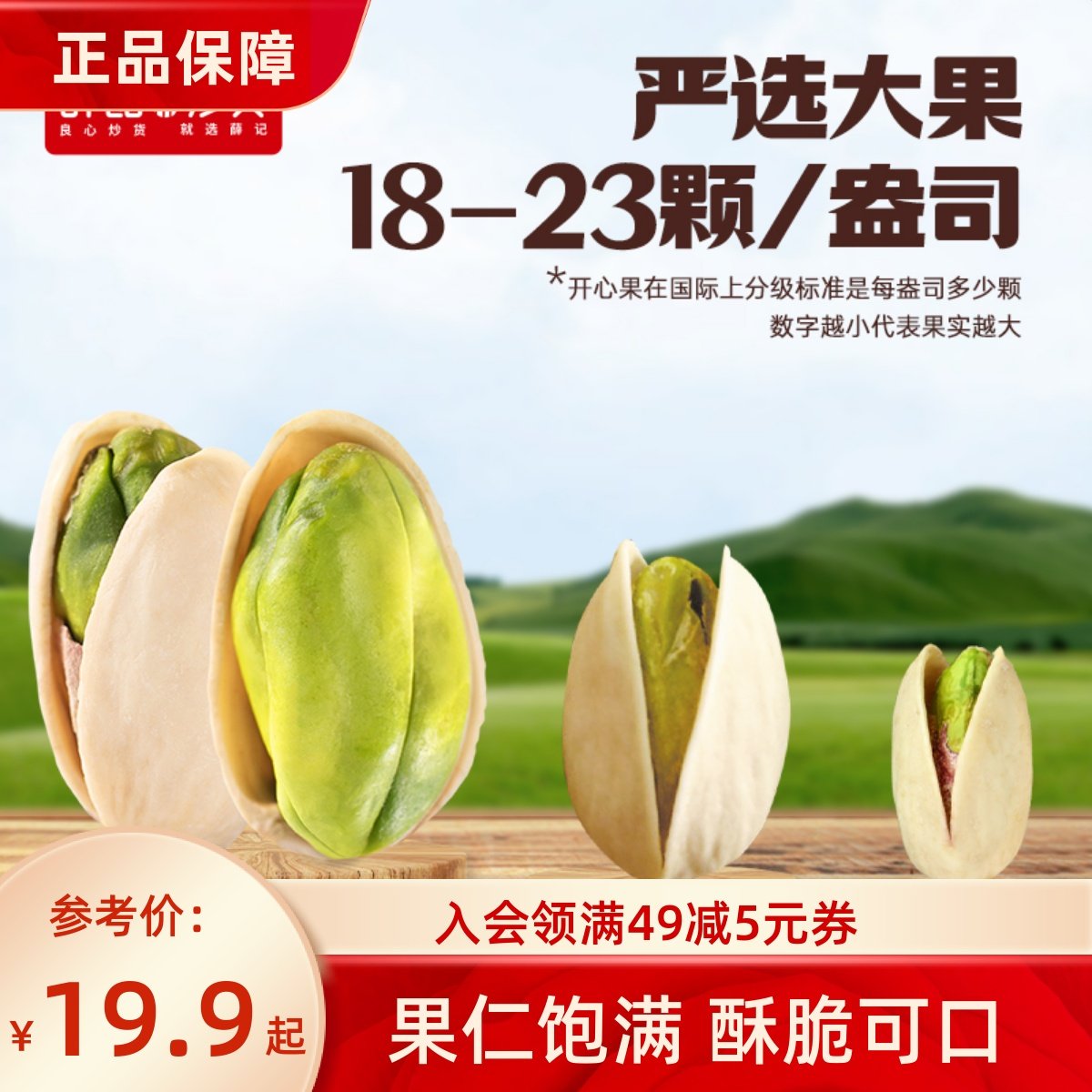 薛记炒货淡盐开心果坚果