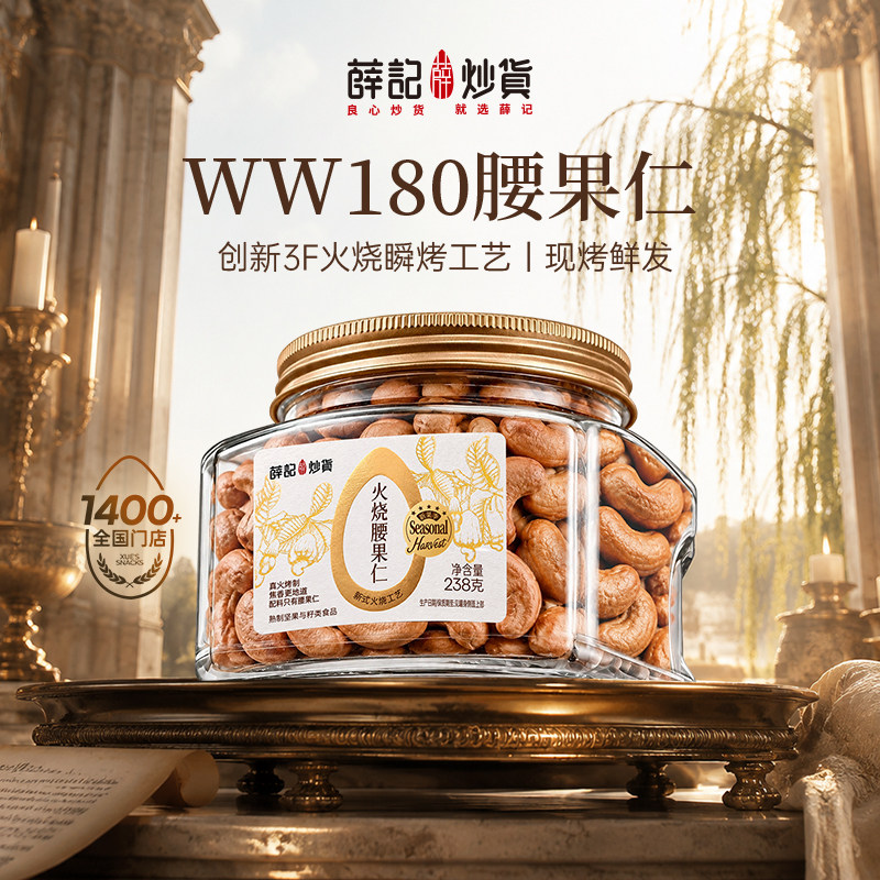 薛记炒货火烧腰果现烤越南熟腰果