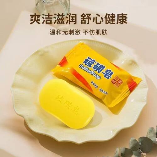 硫磺皂温和不刺激保湿旅行香皂