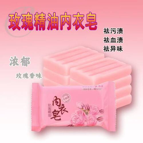 女士专用温和去血渍内衣皂