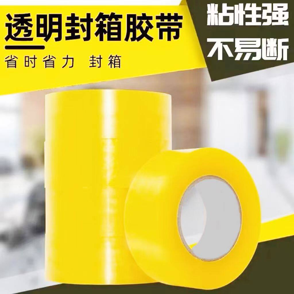 透明封箱胶带强力粘贴不易断省时省力封箱专用胶带