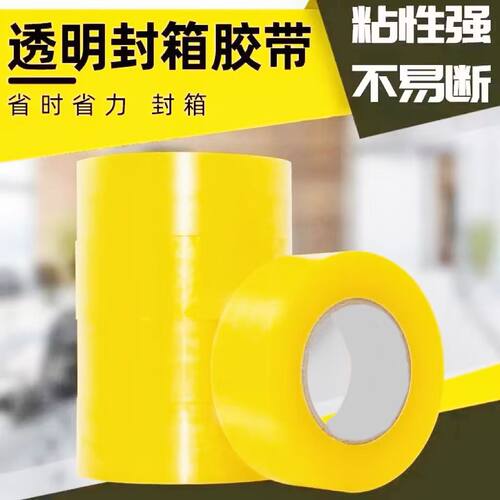 透明封箱胶带强力粘贴不易断