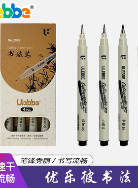 优乐彼秀丽笔书法专用软头钢笔式毛笔初学者字帖笔绘画专用柔绘笔