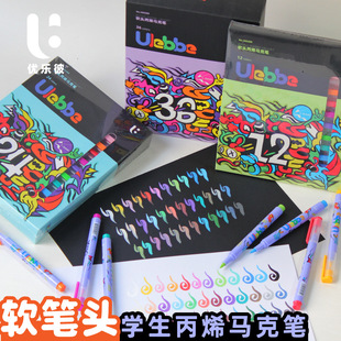 优乐彼软头丙烯笔批发儿童防水手绘diy不透色软头丙烯马克笔套装