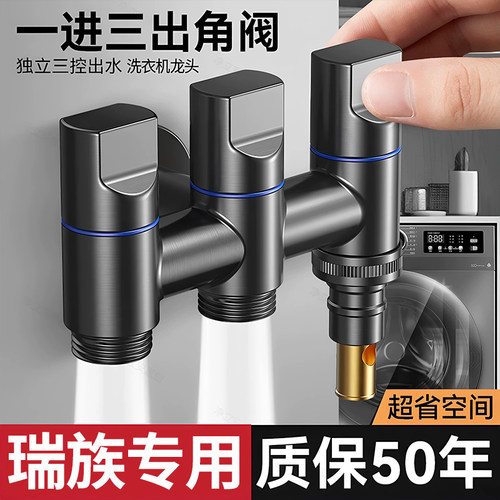 瑞族洗衣机专用自动止水一进三出