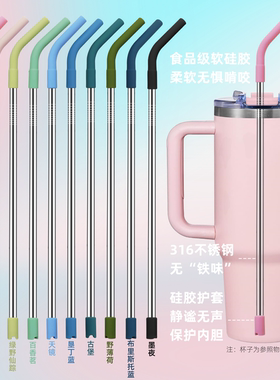 Stanley保温杯硅胶防烫吸管