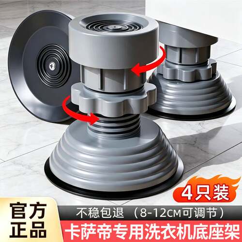 卡萨帝洗衣机专用防滑防震增高