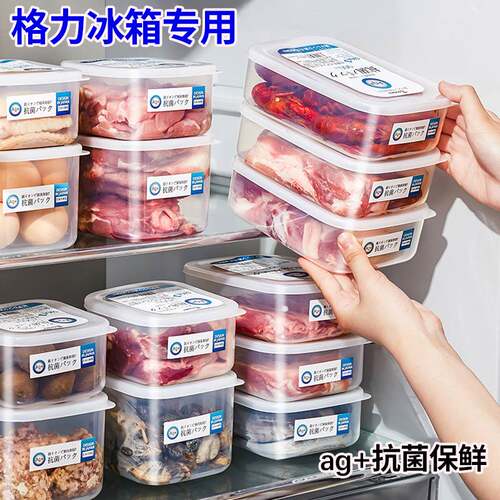 格力冰箱专用食品级抗菌冷冻保鲜