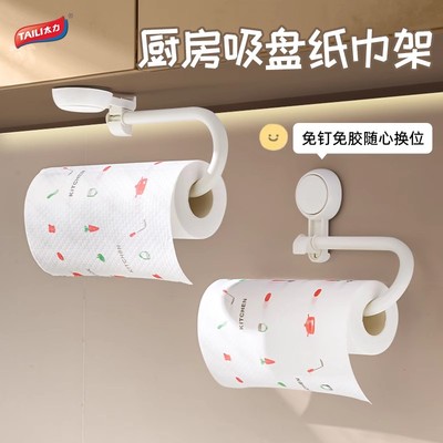 太力免打孔卷纸架吸盘纸巾架