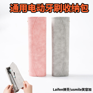 适用徕芬usmile笑容加小米欧乐b飞利浦电动牙刷收纳包旅行便携盒