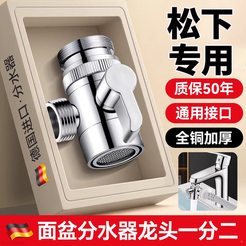 松下洗衣机专用46分螺纹水龙头一