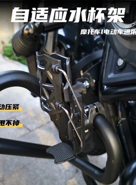 自适应摩托车电动车自行车水杯架