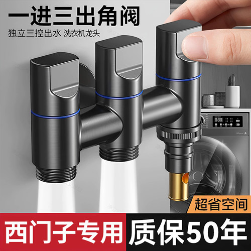西门子洗衣机专用自动止水三通一