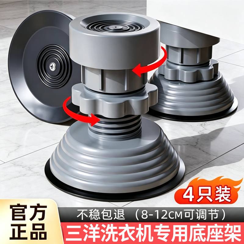 适用三洋洗衣机底座架防滑防震防抖脚垫滚筒全自动增高垫调节支架