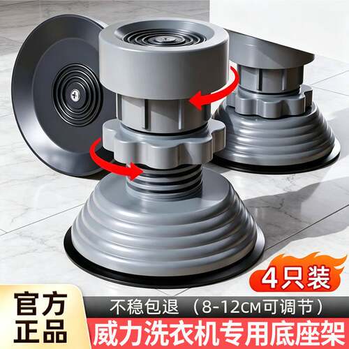 适用威力洗衣机底座防滑防震增高
