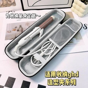 适用ghd钻光直板夹迷你mini收纳包戴森徕芬卷发棒旅行硬壳保护套