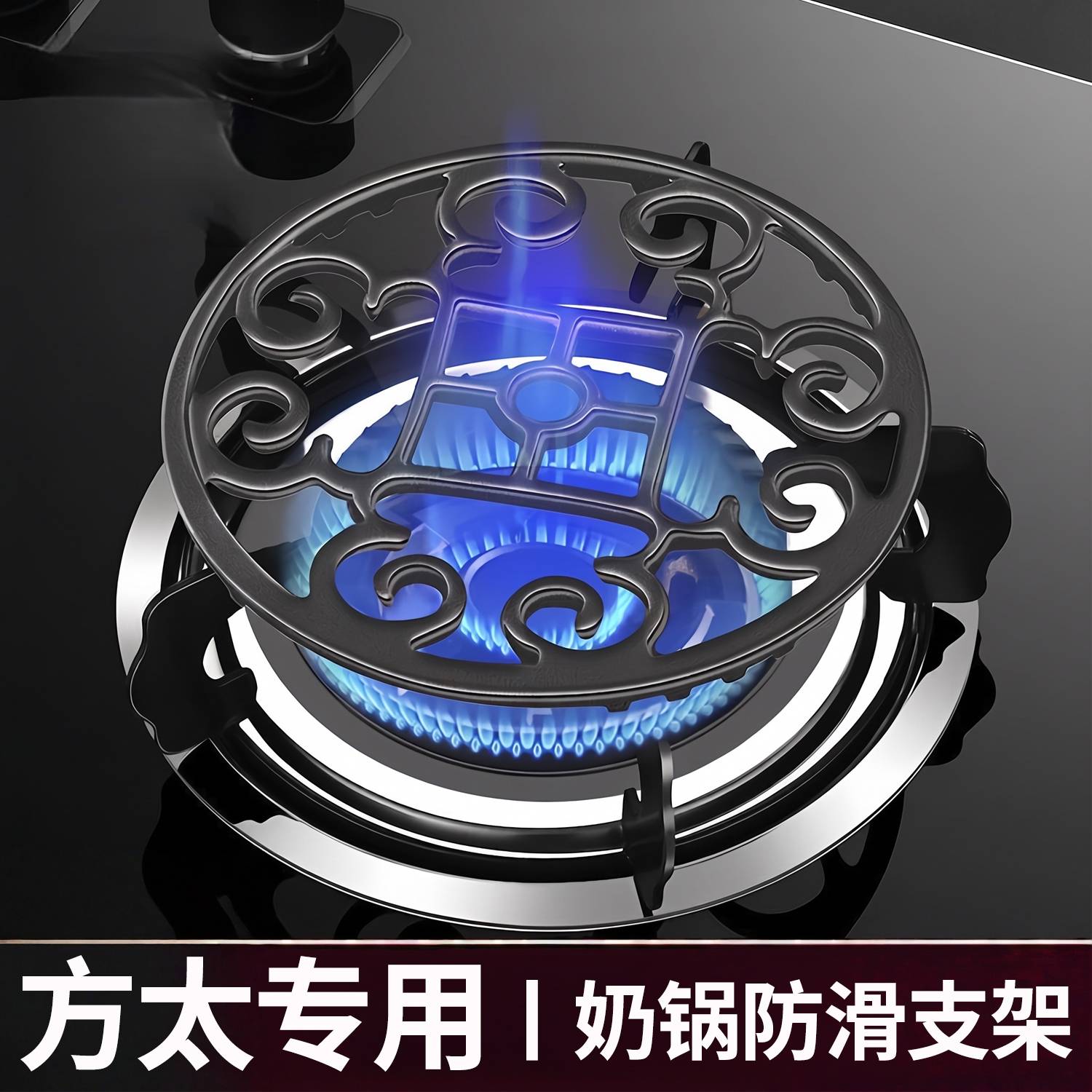 方太煤气灶专用防滑奶锅支架厨房图片