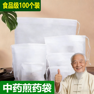 中药专用煎药袋泡脚包反复使用养生茶茶饮热敷无纺布一次性包装袋