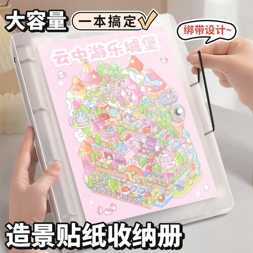 造景贴纸收纳册ins风A4大