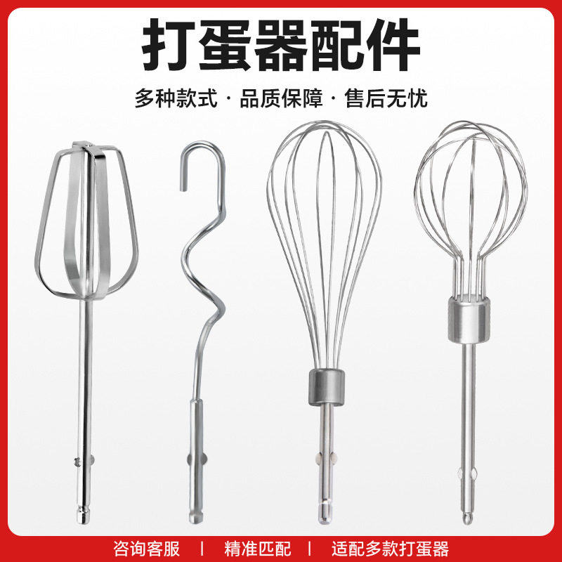 适配小熊荣事达九阳苏泊尔电动打蛋器替换头通用配件搅面棒搅拌棒