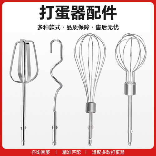 适配多品牌电动打蛋器替换搅拌棒