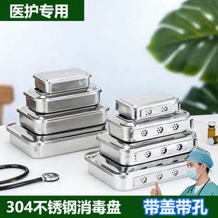 304不锈钢医用消毒盘医院手术医疗器械口腔牙科车针消毒盒换药盘