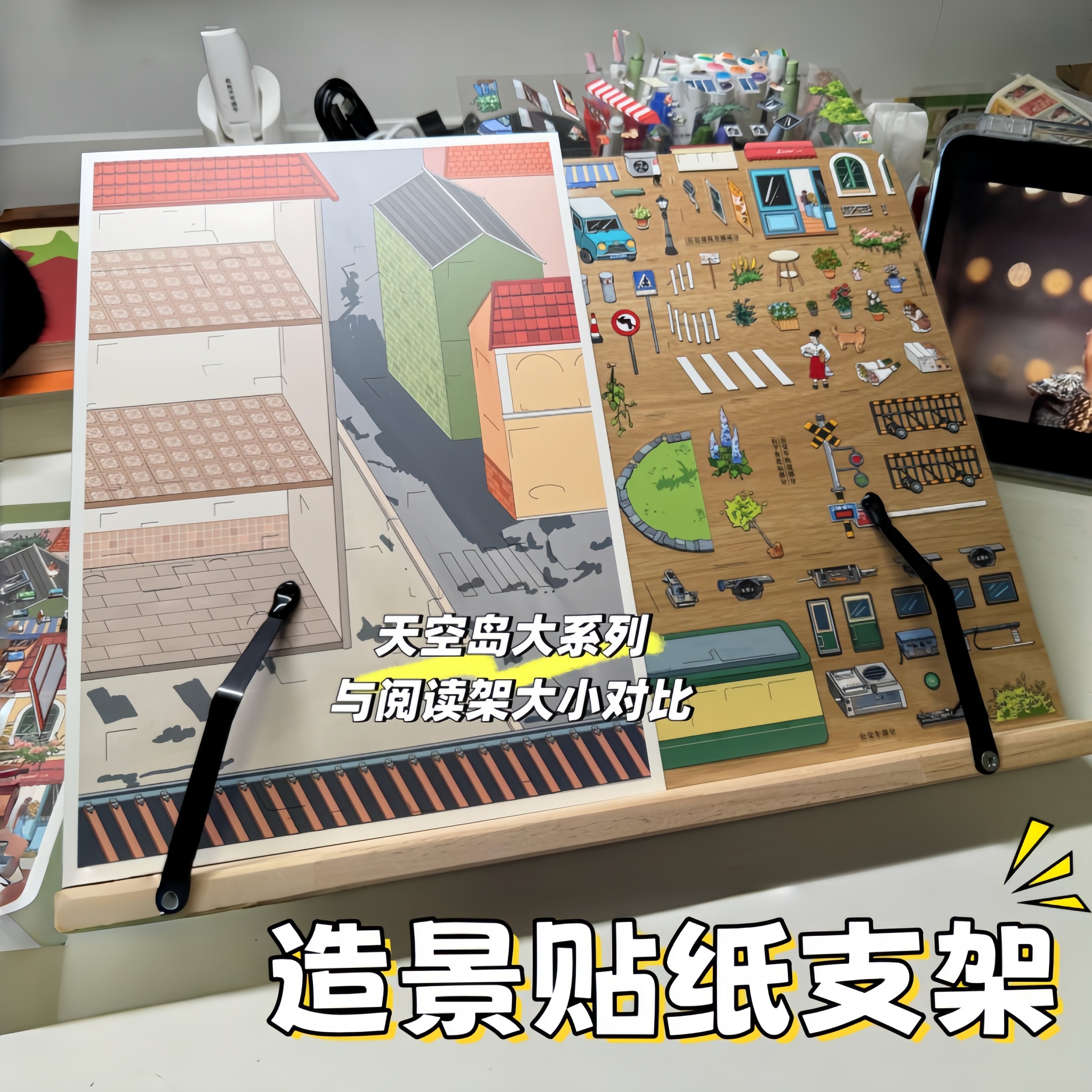 造景贴纸支架护颈阅读架图片