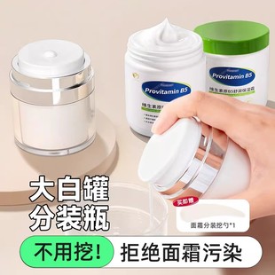 适配丝塔芙大白罐ab科颜氏skll身体乳面霜真空分装瓶按压式高颜值