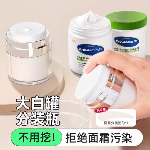 适配丝塔芙大白罐ab科颜氏skll身体乳面霜真空分装瓶按压式高颜值 - 封面