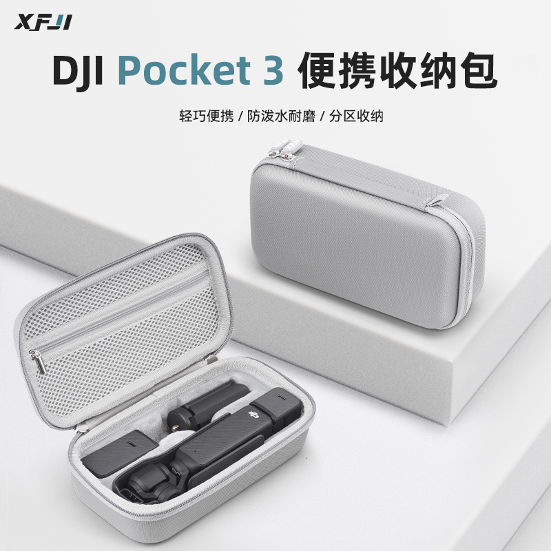 适用DJI大疆pocket3收纳包相机