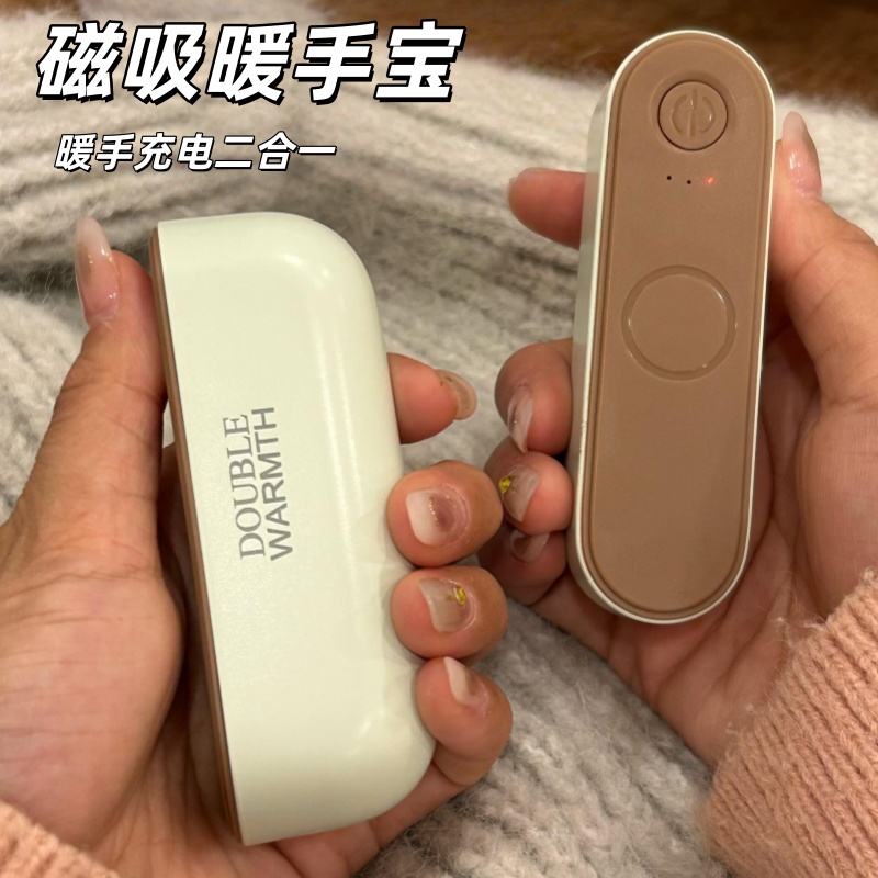 新型充电暖手宝二合一磁吸暖宝宝