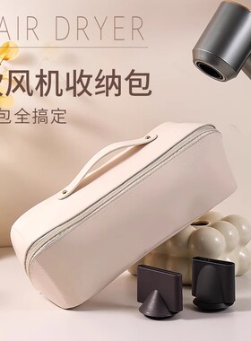 适用徕芬/戴森吹风机收纳包hs05卷发棒dyson直板夹防尘便携收纳袋