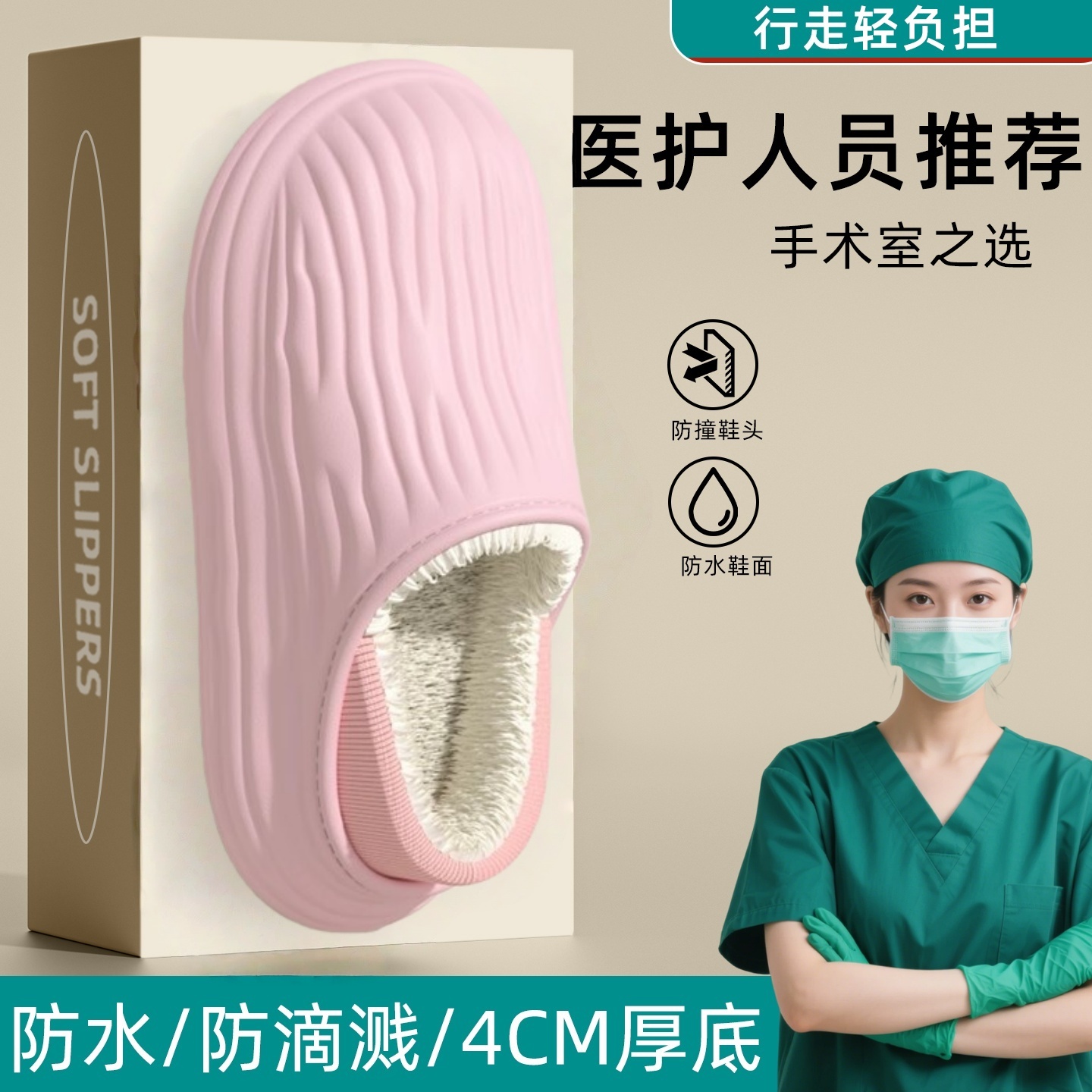 医用手术室拖鞋女士可外穿棉拖鞋
