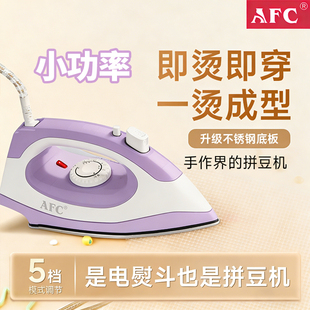 afc拼豆熨斗专用3c认证熨斗机手持家用小型迷你宿舍小功率拼豆机