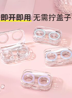 旅行便携免拧盖隐形眼镜收纳盒