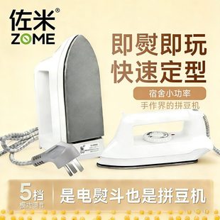 拼豆熨斗佐米专用安全3c认证大白烫拼豆机儿童小型迷你宿舍小功率