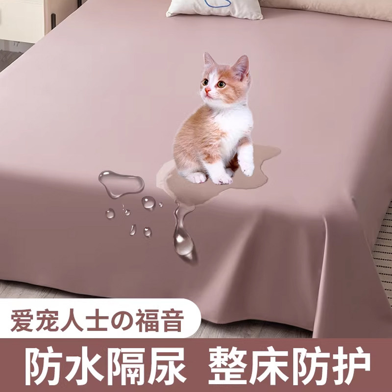 防猫抓不粘毛防水隔尿透气床单