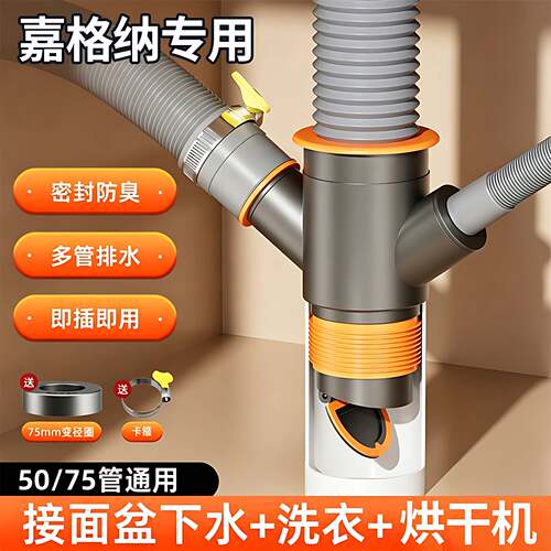 嘉格纳洗衣机专用下水管地漏三通