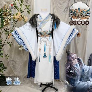 代号鸢袁基cos服若书之说全套古风发冠冬装cosplay服装男