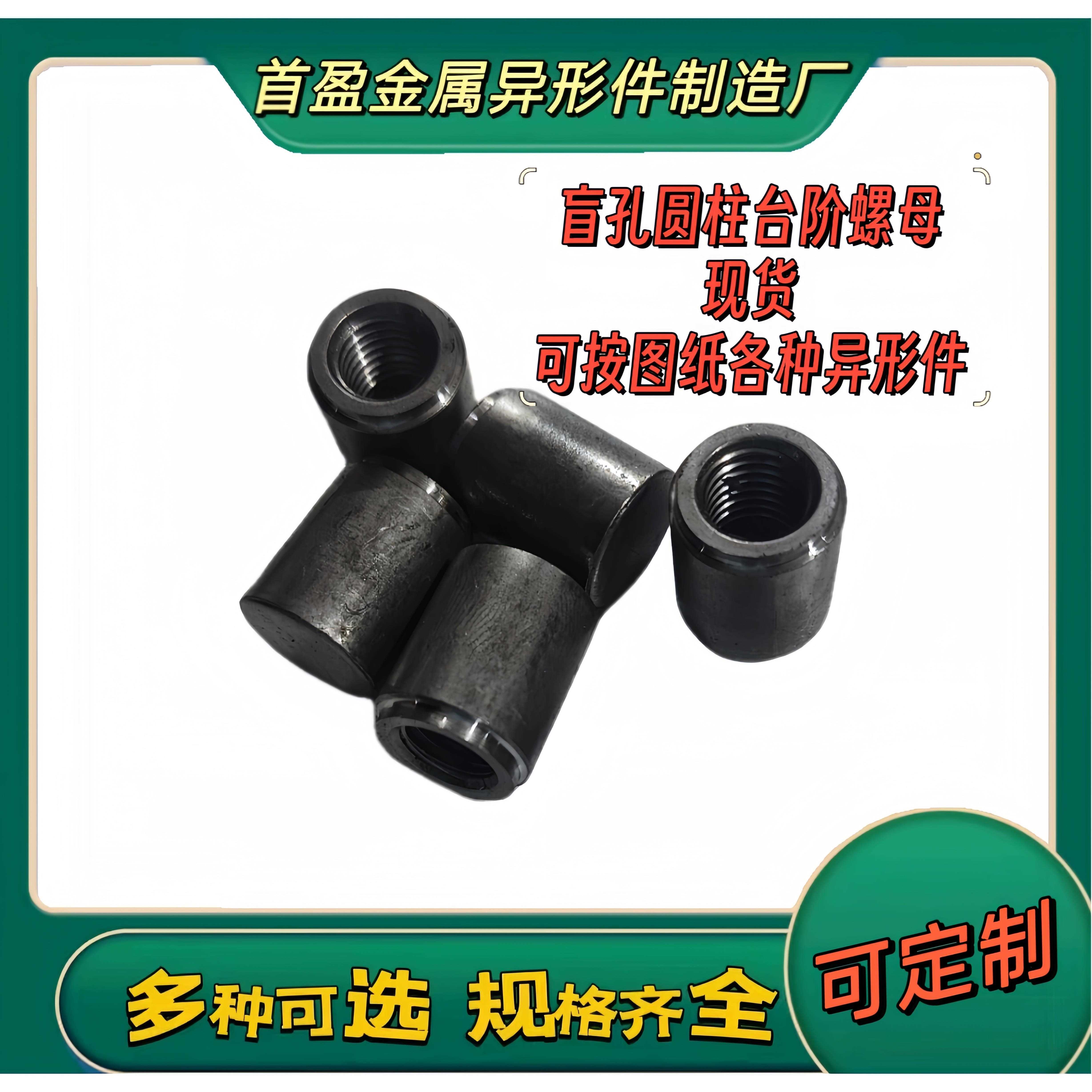 焊接盲孔圆柱螺母台阶圆柱焊接母螺柱母国标扣细扣英制美制扣定做图片