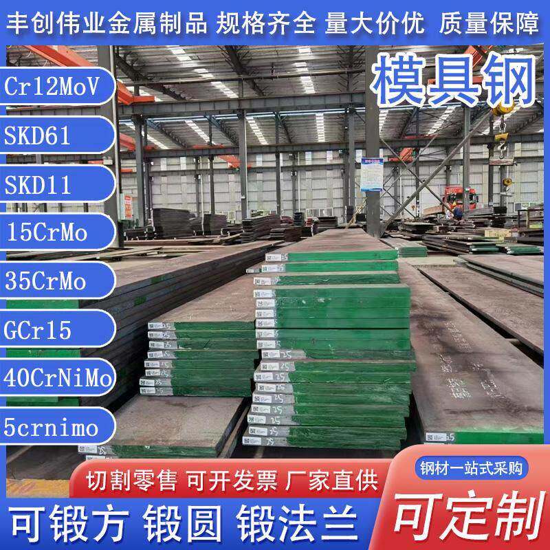 模具钢Cr12MoV 4cr5MoSiV1 SkD61/11 D2 Cr12Mo1V1 60Si2MN圆钢厂