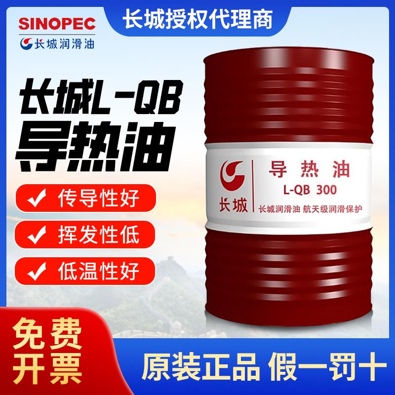 长城导热油QB300 320号高温反应釜夹层锅炉传热炉导热油大桶170kg