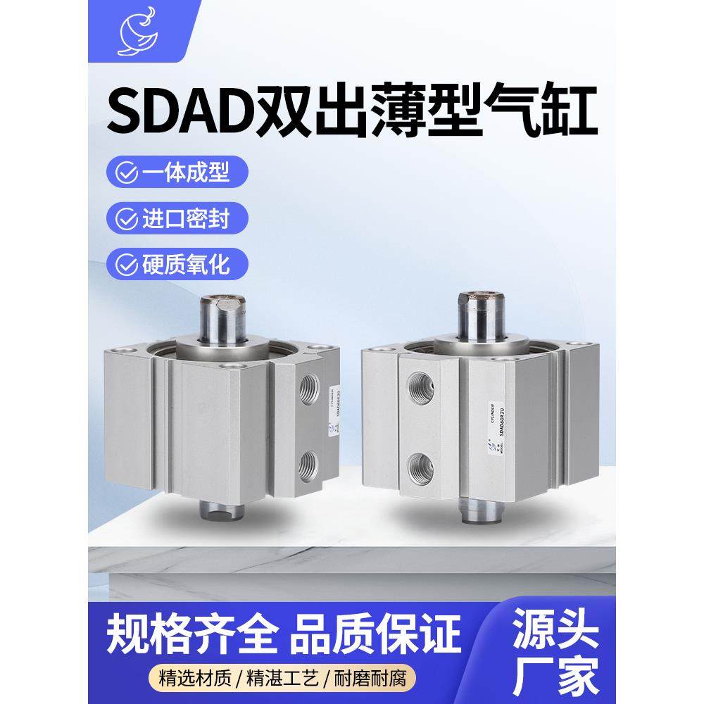 气动双出薄型气缸 SDAD20/25/32/40/50/63/80/100-S-B可定做中空