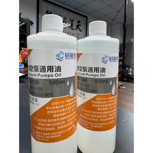 真空泵油VDVMVE101VSC100专用工业润滑油透明油500毫升