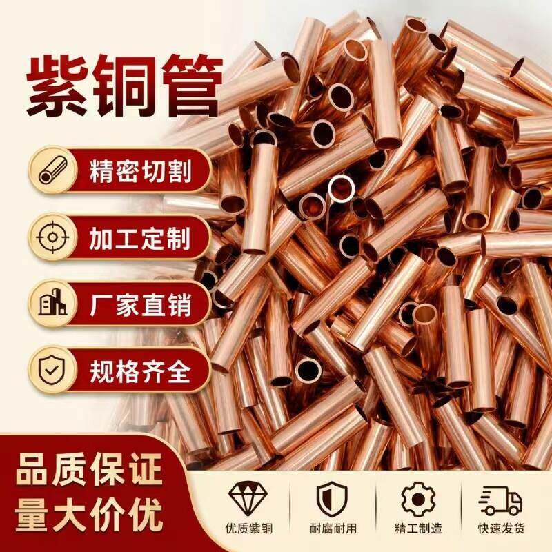 T2紫铜管 红铜管 空心铜管 毛细铜管 铜套切割 加工定制 倒角电镀