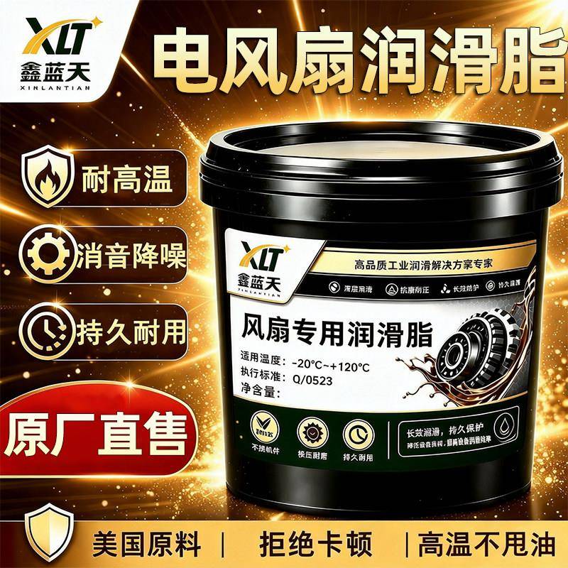 耐高温电风扇润滑脂工业机械汽车轴承齿轮通用家用电机保养润滑脂